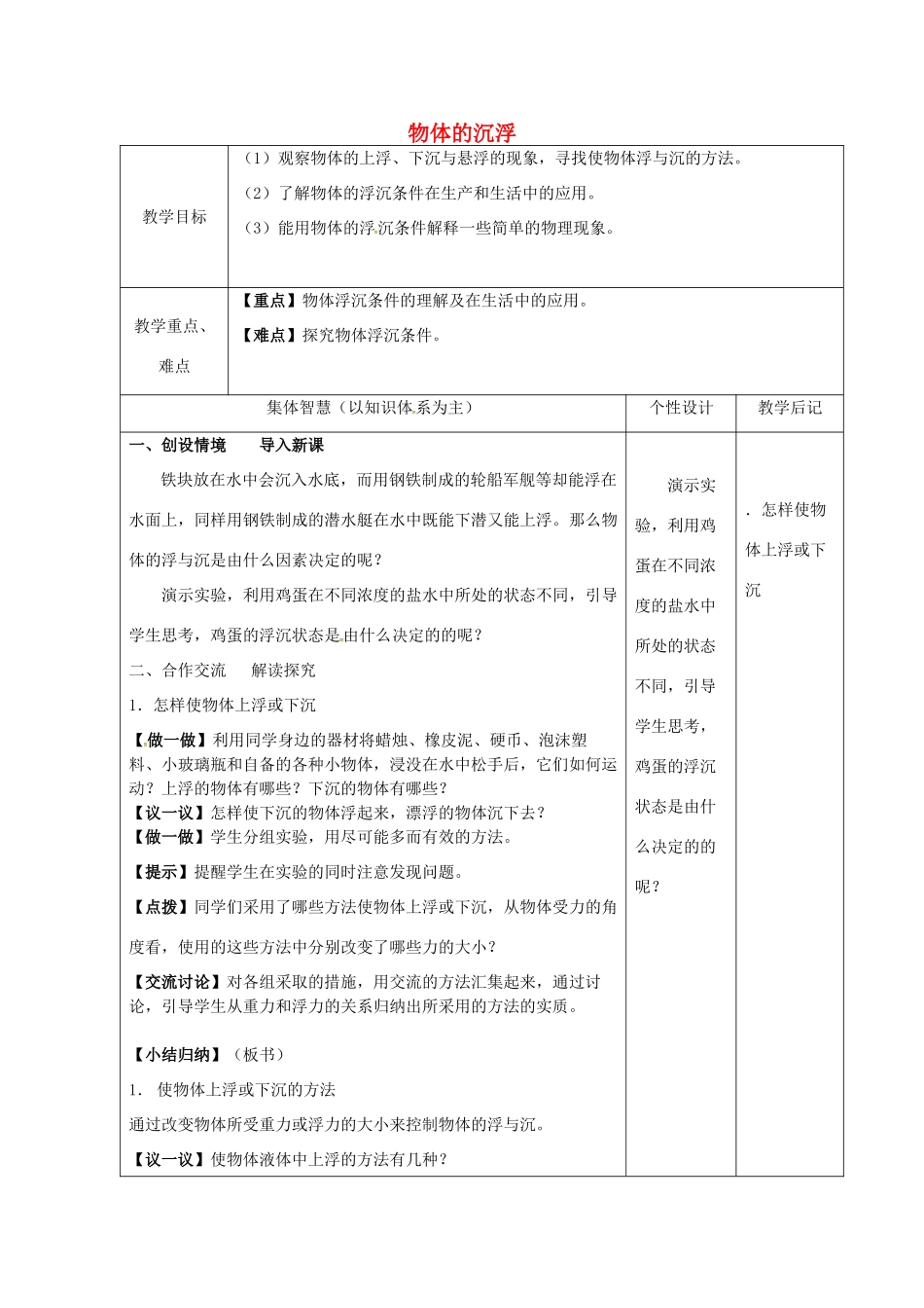 八年级物理下册 10.5 物体的沉浮教案 苏科版-苏科版初中八年级下册物理教案_第1页