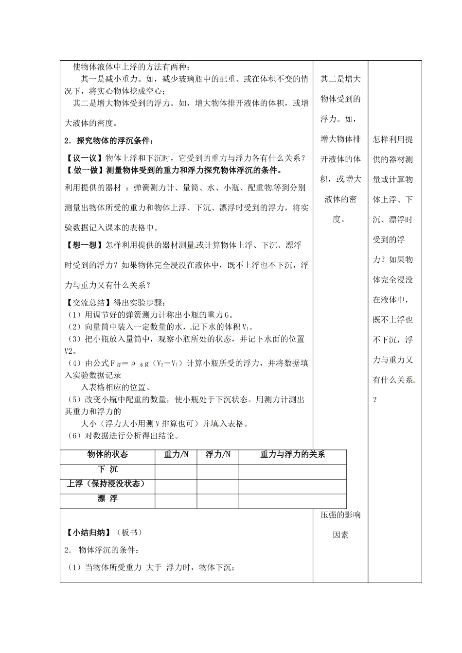 八年级物理下册 10.5 物体的沉浮教案 苏科版-苏科版初中八年级下册物理教案_第2页
