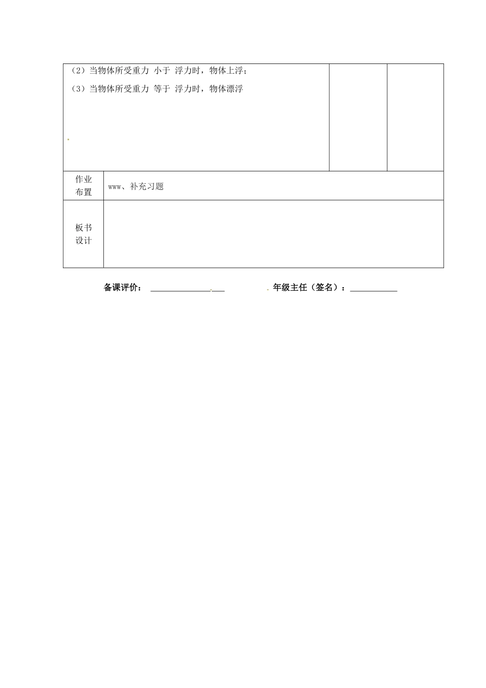 八年级物理下册 10.5 物体的沉浮教案 苏科版-苏科版初中八年级下册物理教案_第3页