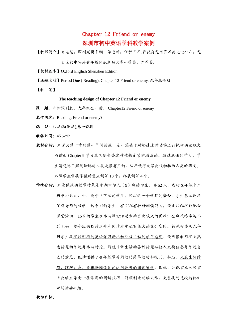 九年级英语：Chapter 12 Friend or enemy Reading教案深圳牛津版_第1页