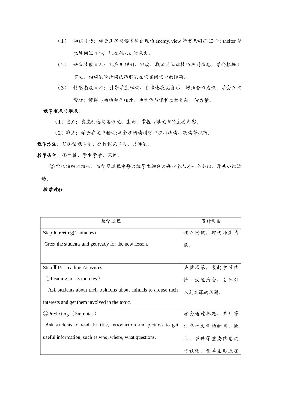 九年级英语：Chapter 12 Friend or enemy Reading教案深圳牛津版_第2页