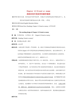 九年级英语：Chapter 12 Friend or enemy Reading教案深圳牛津版