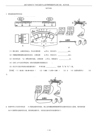 2017-2018年广州乐而思中心高考物理重要考点练习卷：电学试验