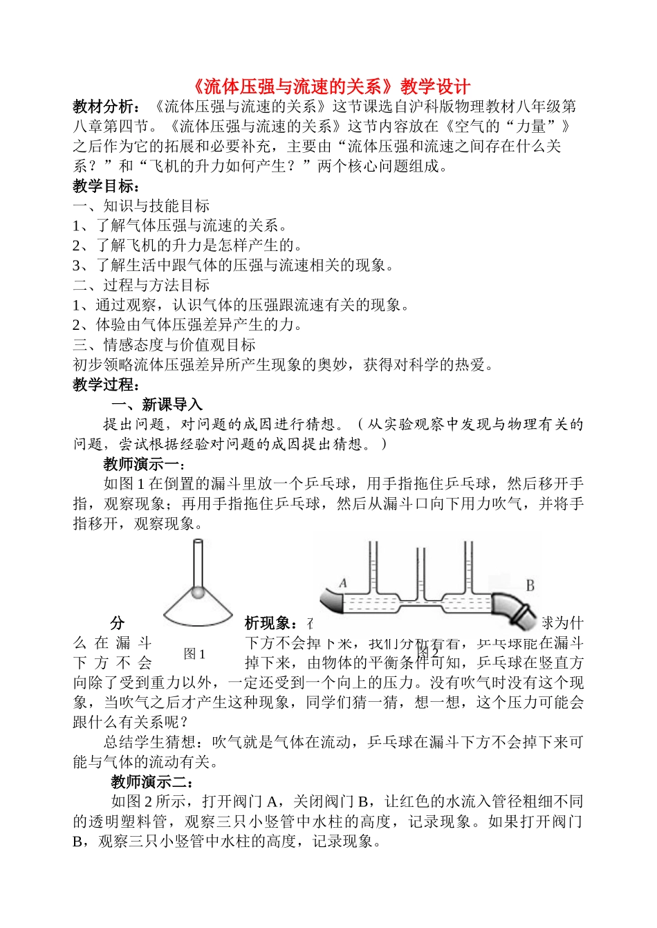 八年级物理8.4 流体压强与流速的关系教案沪科版_第1页