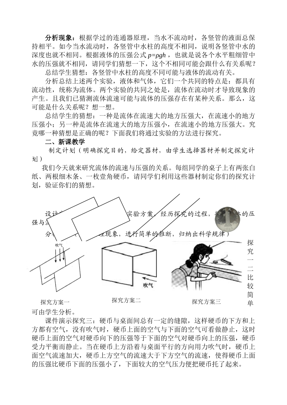 八年级物理8.4 流体压强与流速的关系教案沪科版_第2页