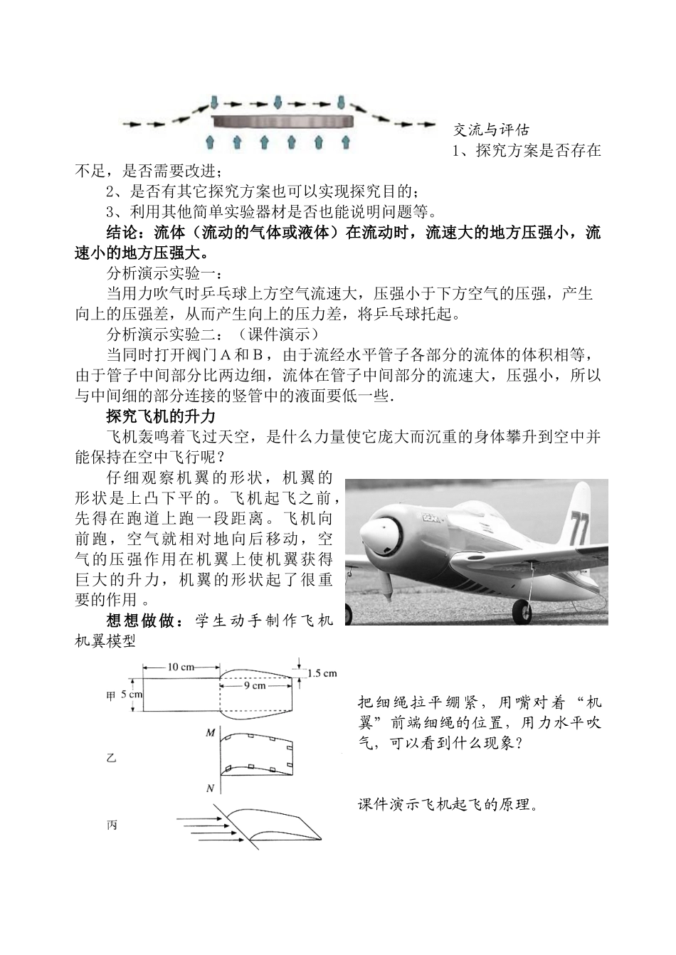 八年级物理8.4 流体压强与流速的关系教案沪科版_第3页
