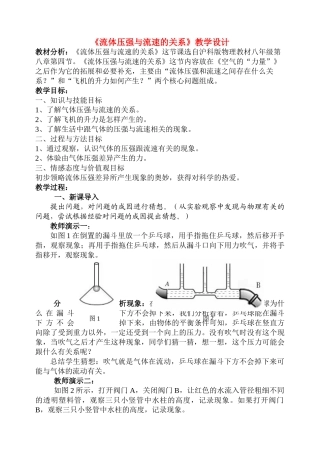 八年级物理8.4 流体压强与流速的关系教案沪科版