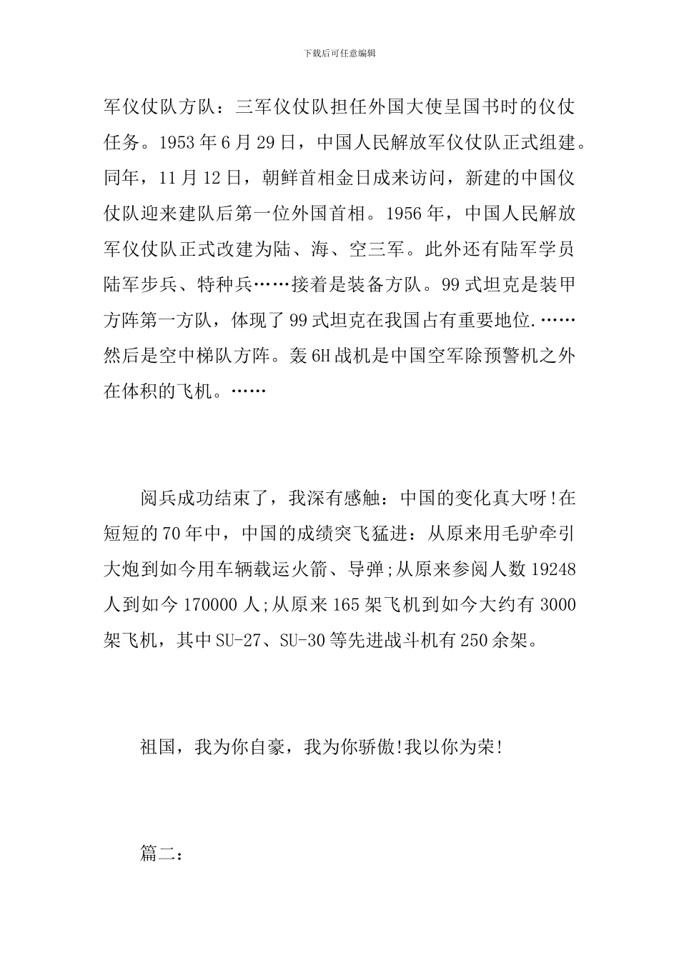 初二国庆节大阅兵观后感400字_第2页