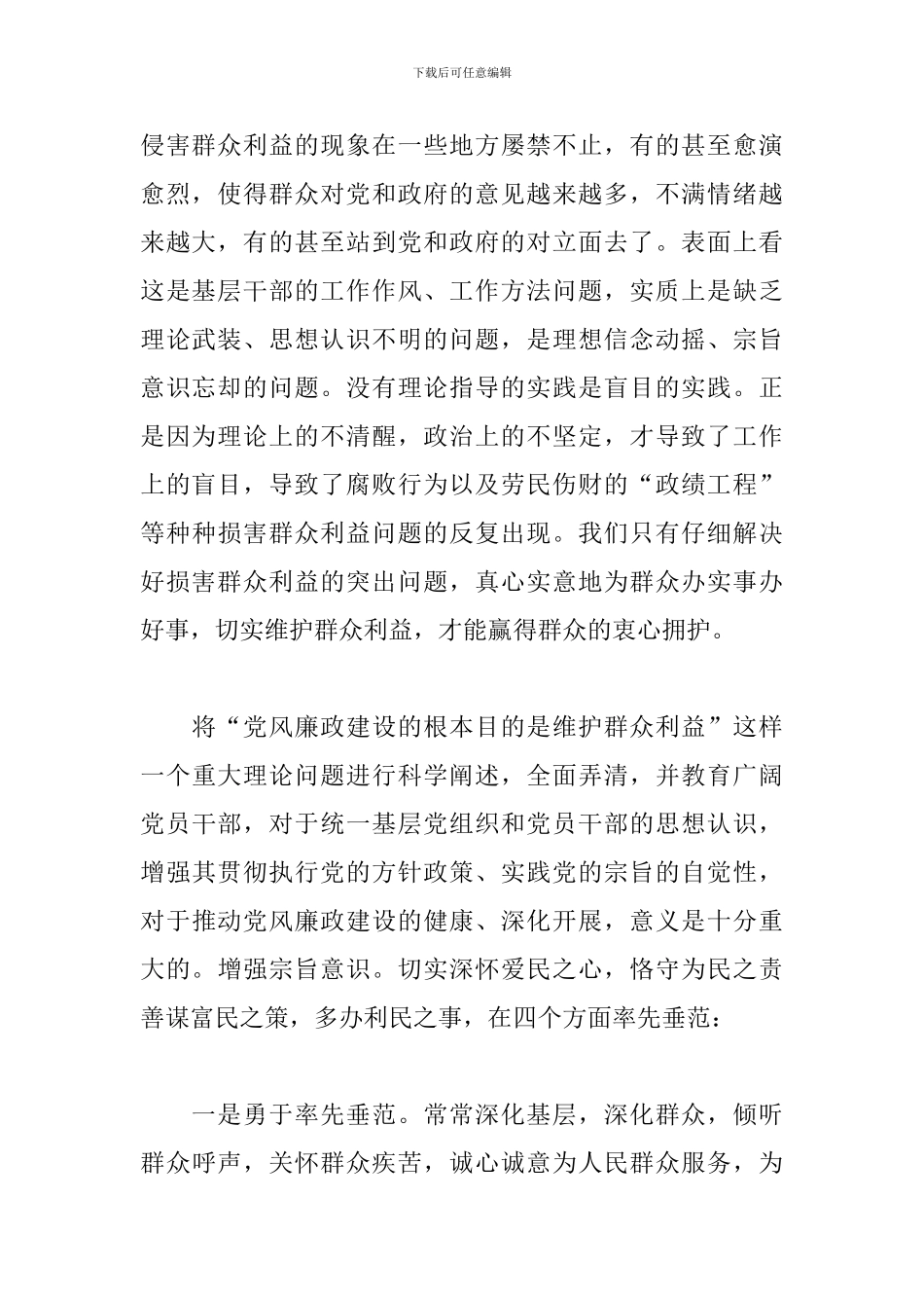 在机关主题党日活动后的讲话稿_第2页