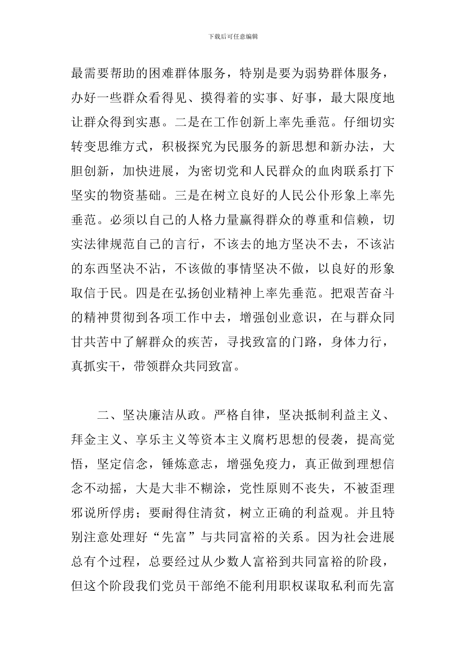 在机关主题党日活动后的讲话稿_第3页