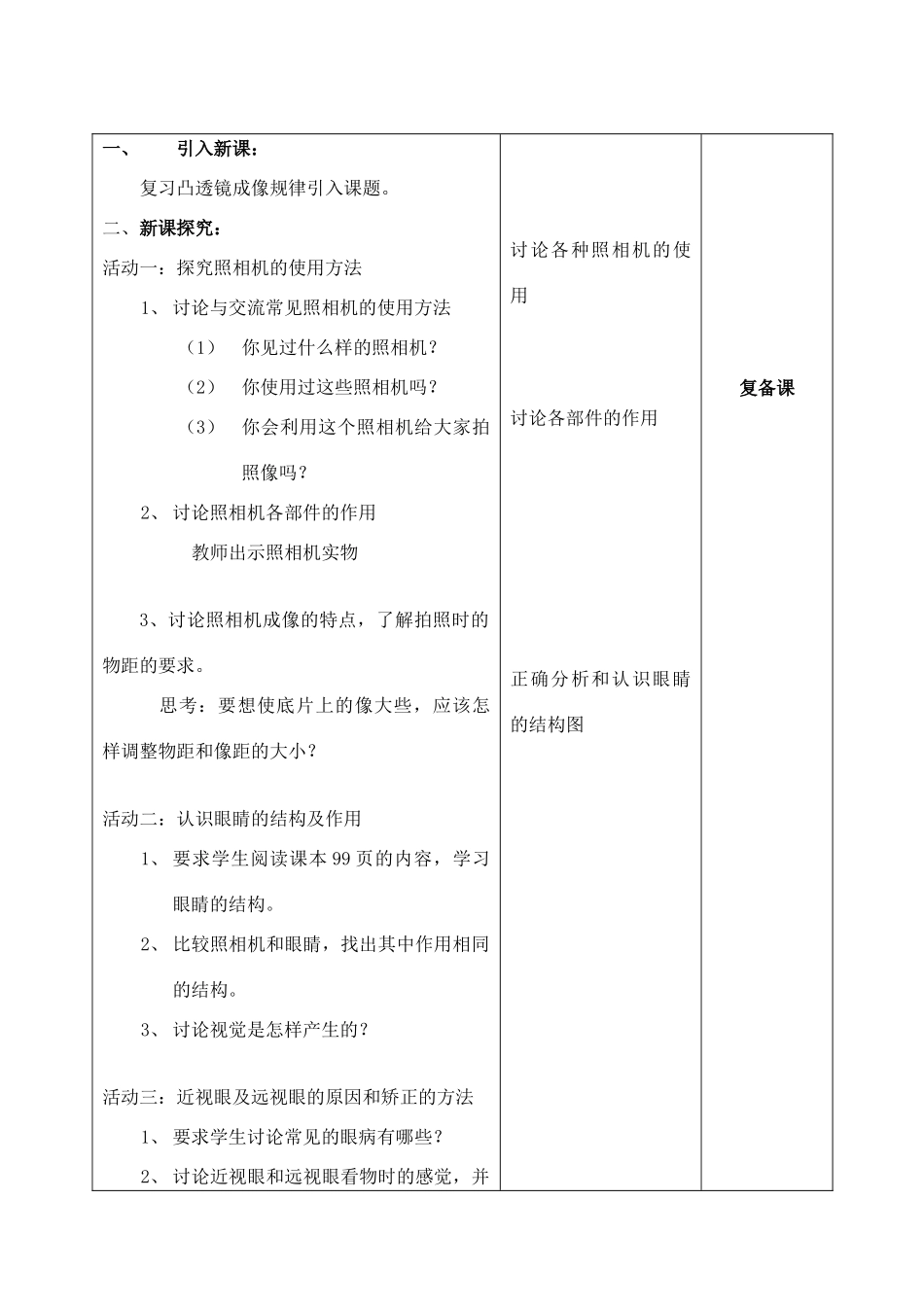 八年级物理上册 照相机与眼睛 视力的矫正教案 苏科版_第2页