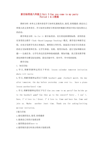 八年级英语 Unit 5 Can you come to my party教案2人教新目标版