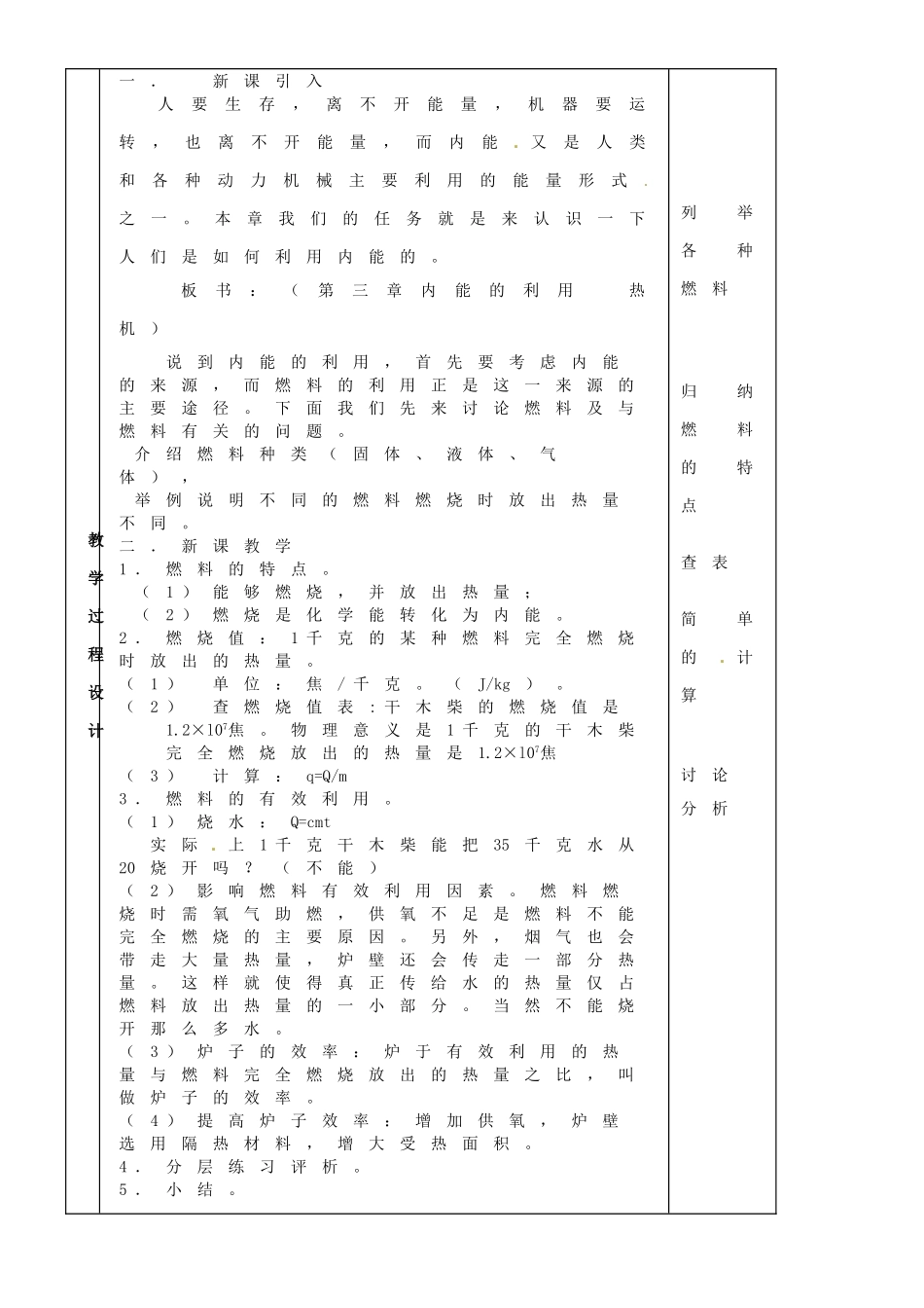 九年级物理 第三章 内能的利用 热机复习教案 鲁教版五四制-鲁教版五四制初中九年级全册物理教案_第2页