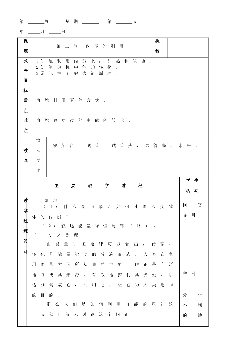 九年级物理 第三章 内能的利用 热机复习教案 鲁教版五四制-鲁教版五四制初中九年级全册物理教案_第3页
