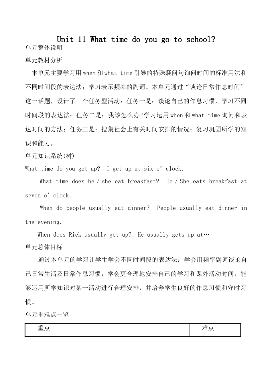 人教版英语七年级上册 Unit11 What time do you go to school？_第1页