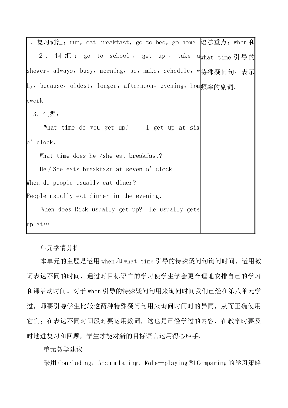 人教版英语七年级上册 Unit11 What time do you go to school？_第2页