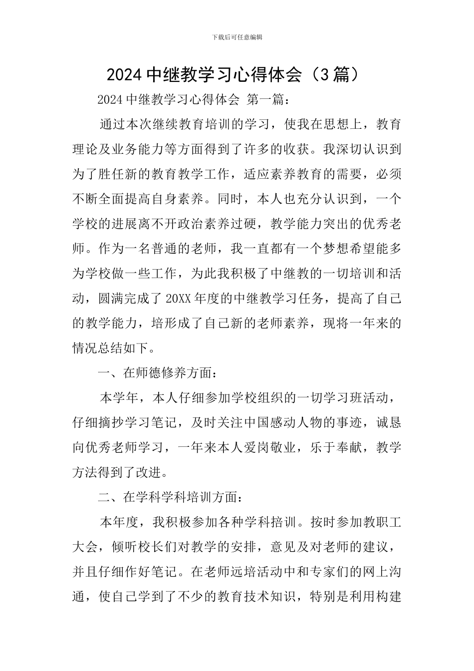 2024中继教学习心得体会_第1页
