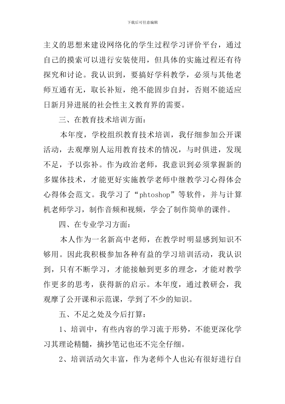 2024中继教学习心得体会_第2页