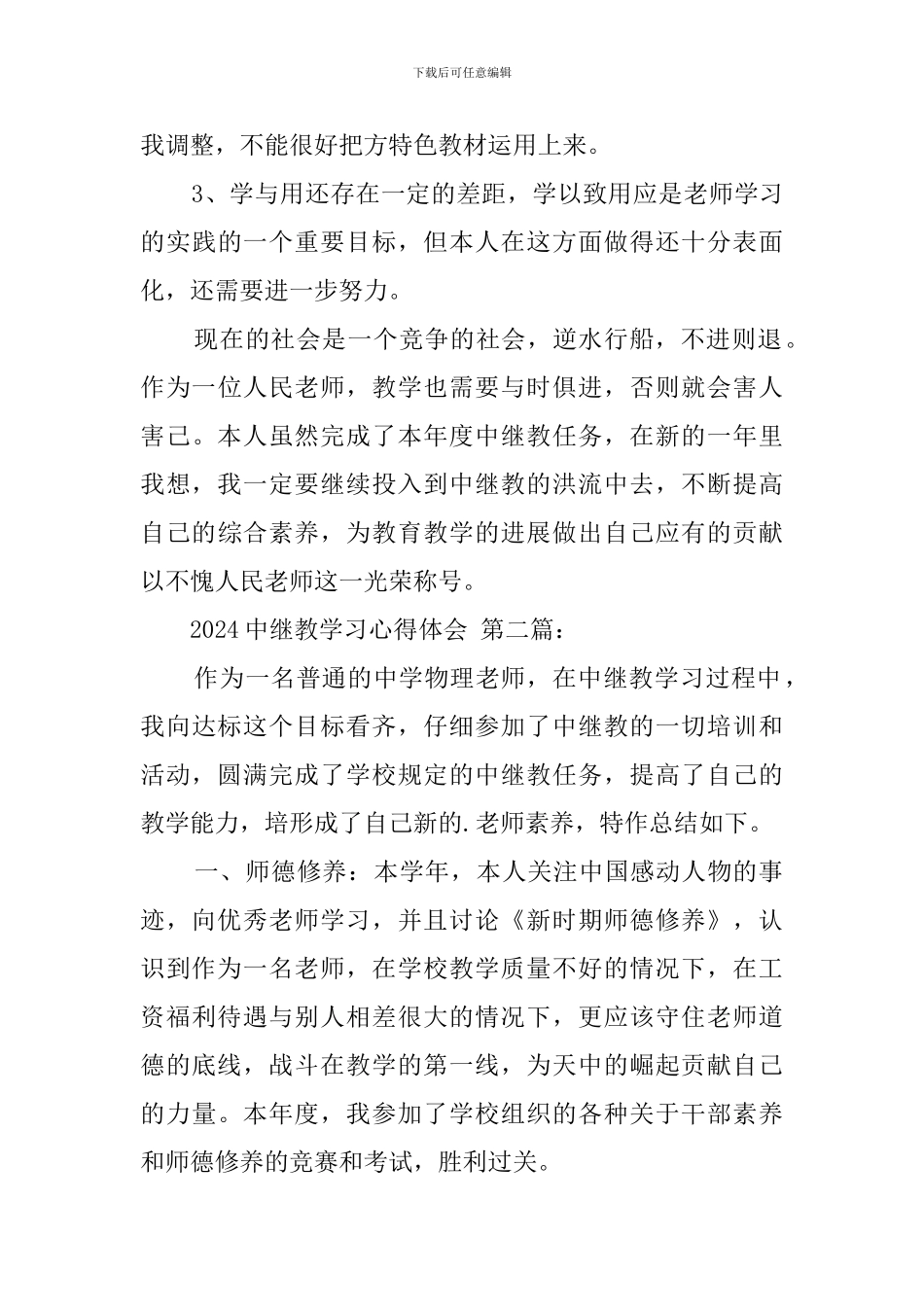 2024中继教学习心得体会_第3页