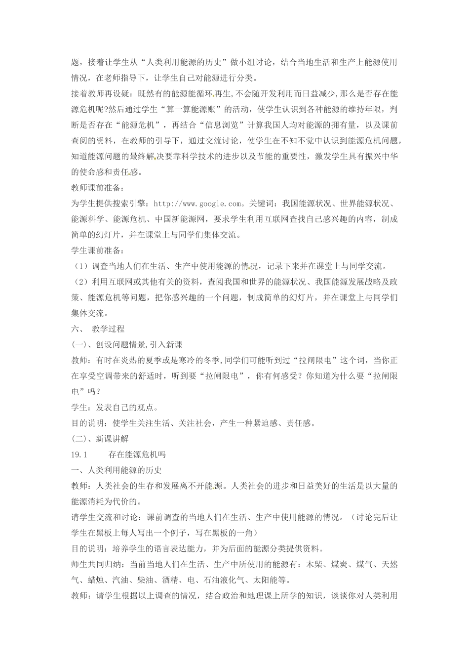 九年级物理下册 20.1 存在能源危机吗教案2 沪粤版_第2页