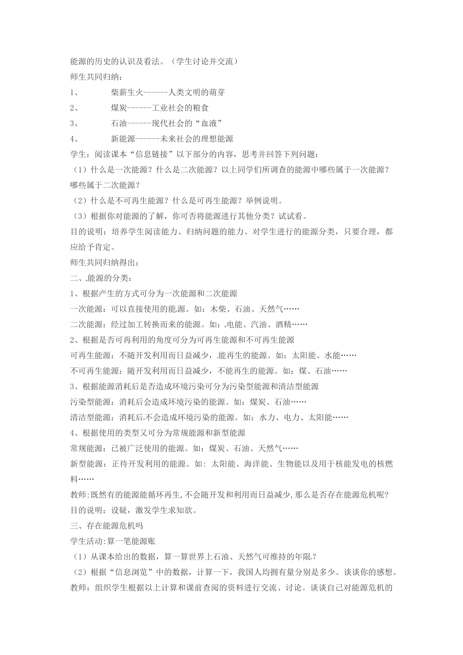 九年级物理下册 20.1 存在能源危机吗教案2 沪粤版_第3页