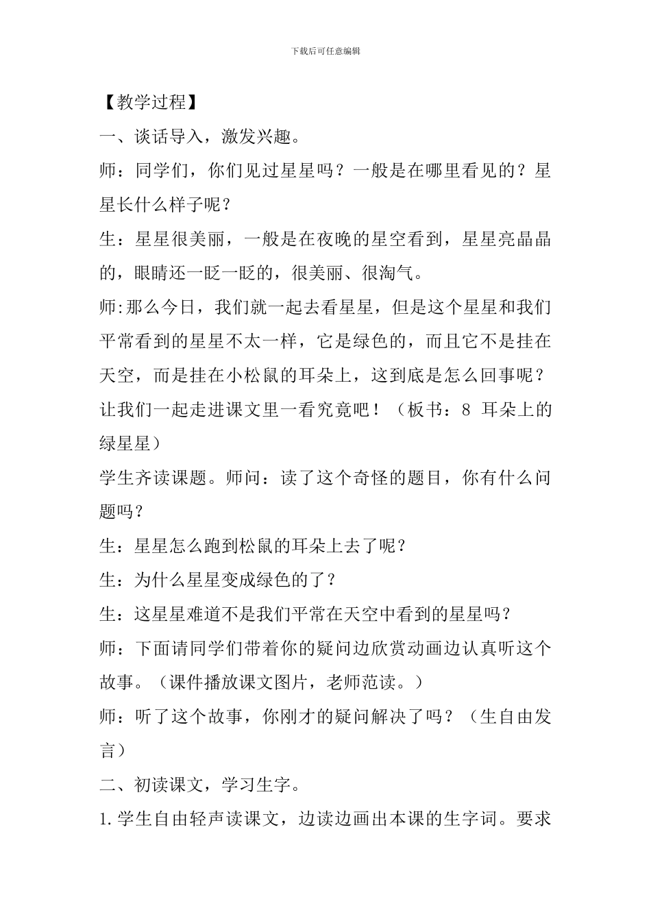 西师大版二年级语文下4耳朵上的绿星星教案反思作业题_第2页