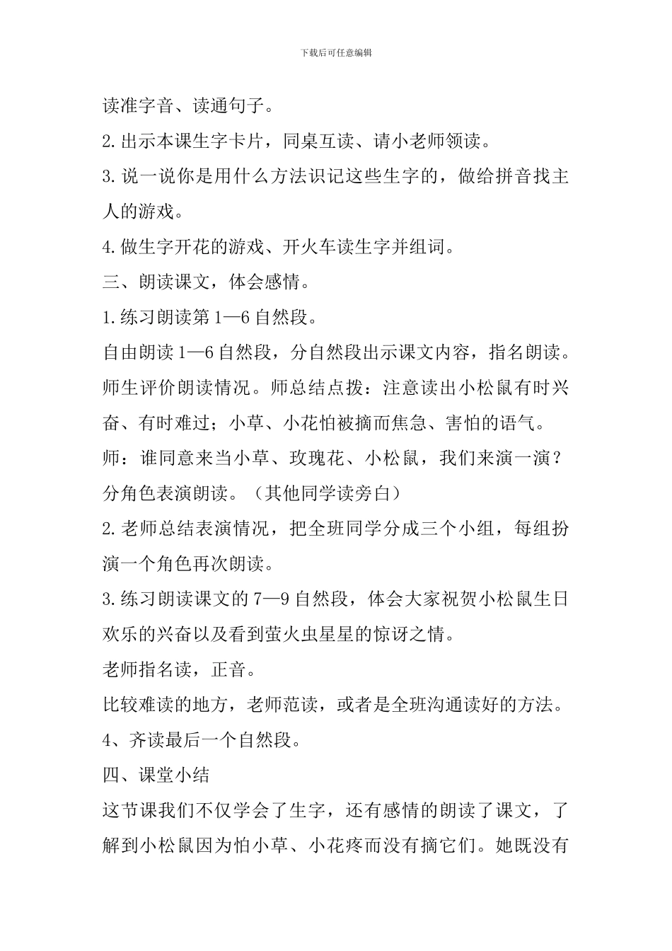 西师大版二年级语文下4耳朵上的绿星星教案反思作业题_第3页
