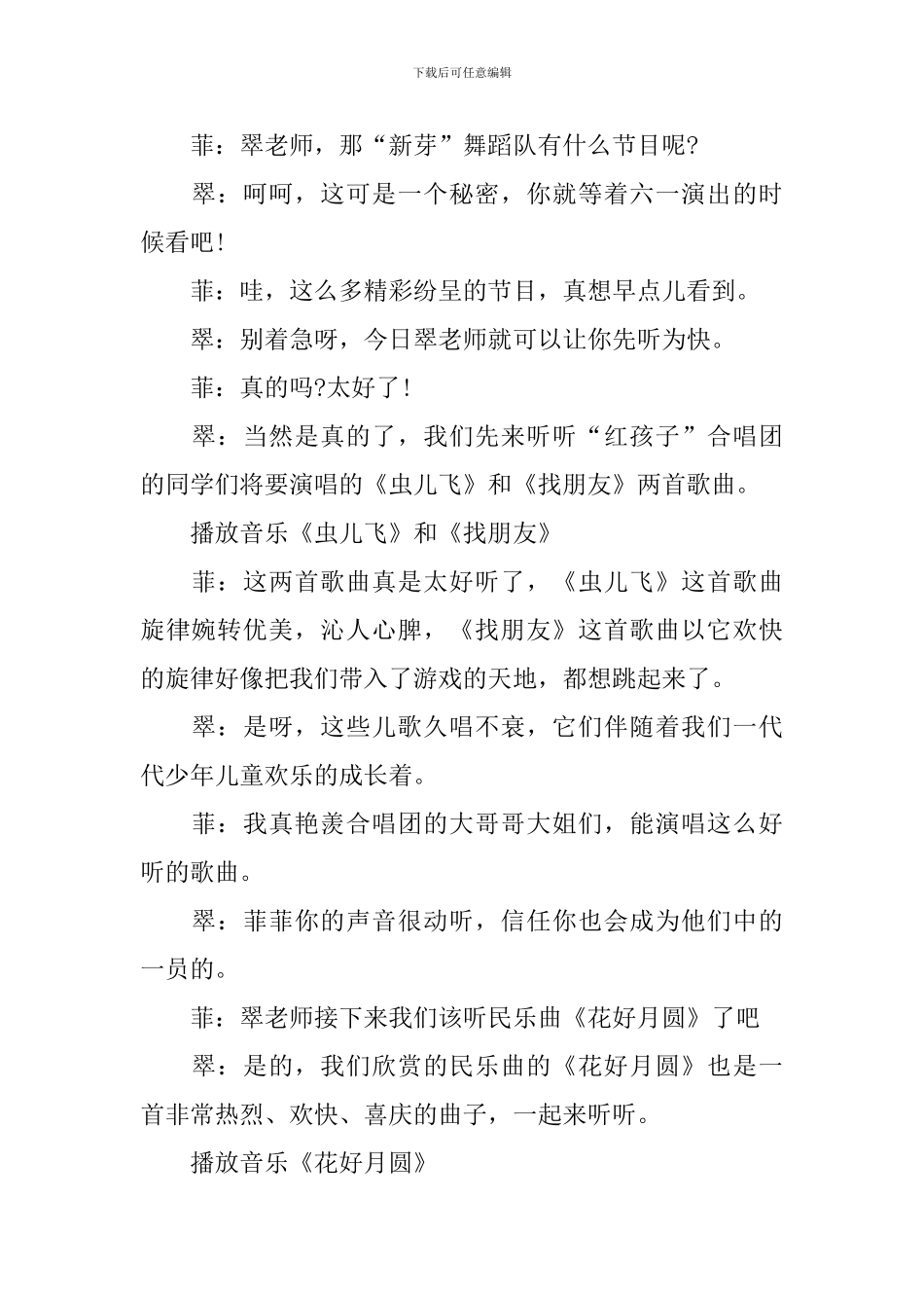 国际六一儿童节校园红领巾广播稿范本_第2页