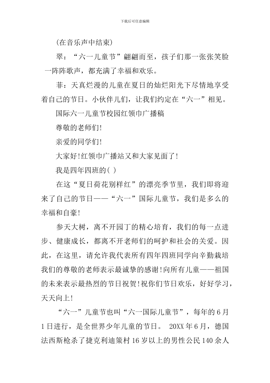 国际六一儿童节校园红领巾广播稿范本_第3页