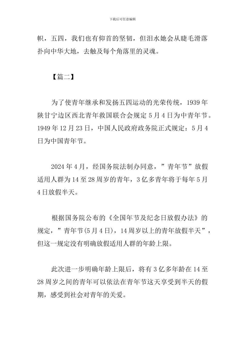 五四运动100周年感触与体会_第2页
