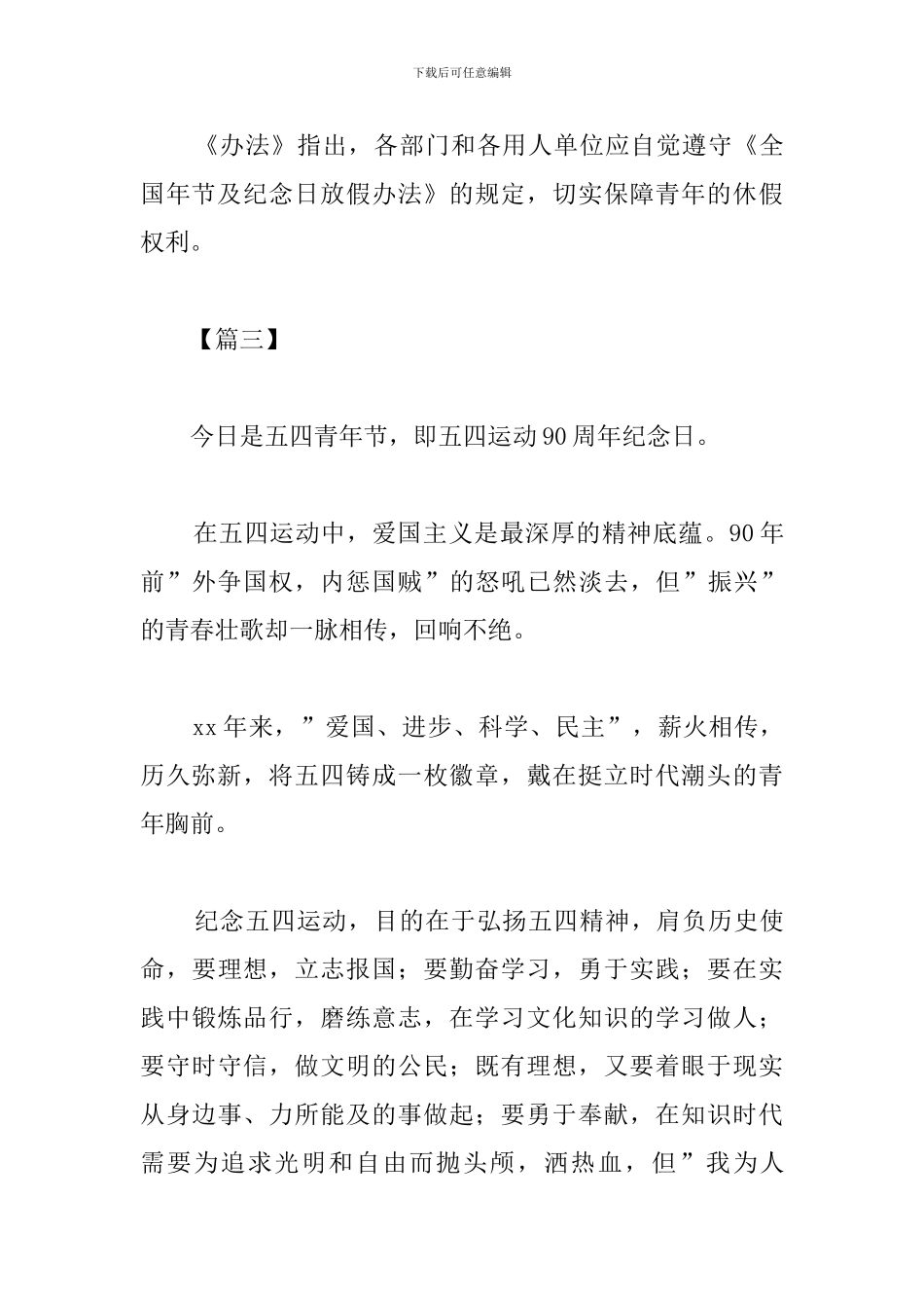 五四运动100周年感触与体会_第3页