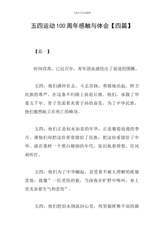 五四运动100周年感触与体会