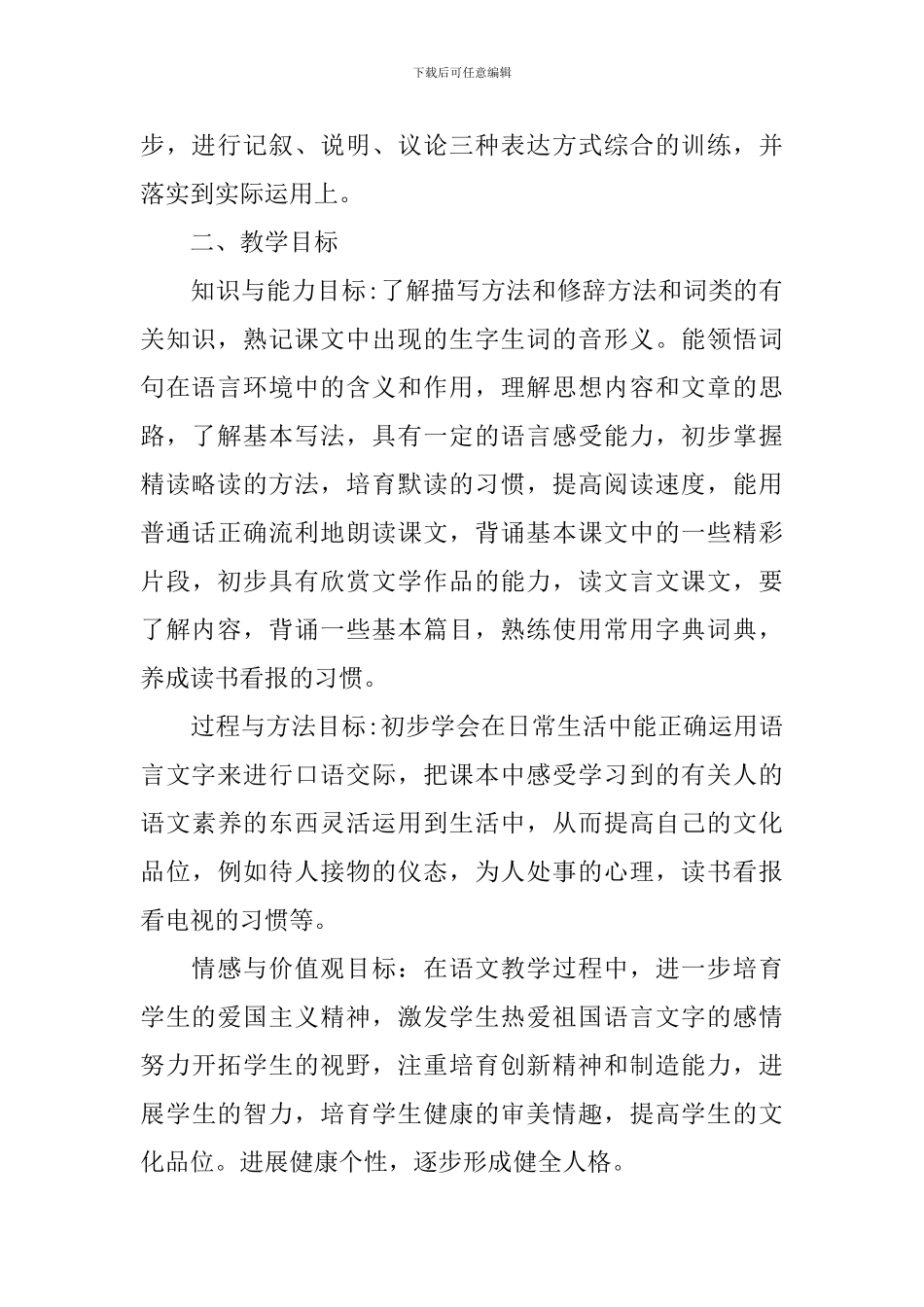 中学教育教学工作计划怎么写_第2页