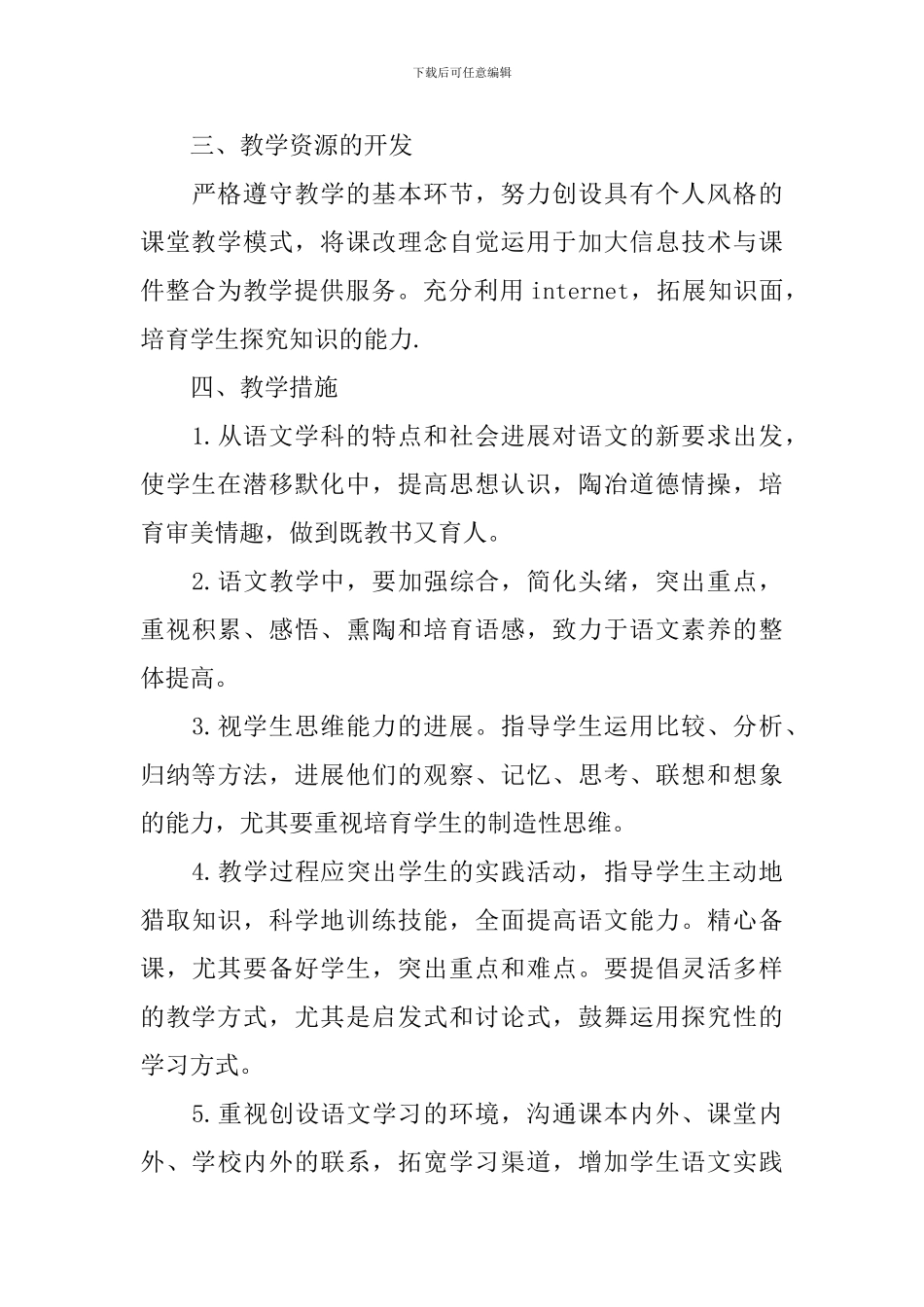 中学教育教学工作计划怎么写_第3页