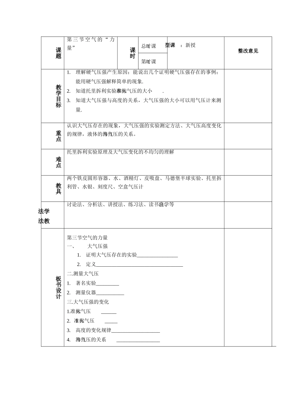 八年级物理：三、空气的“力量”教案 沪科版_第1页