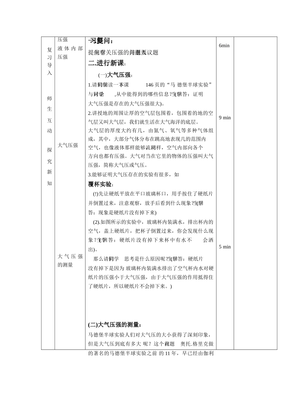 八年级物理：三、空气的“力量”教案 沪科版_第2页