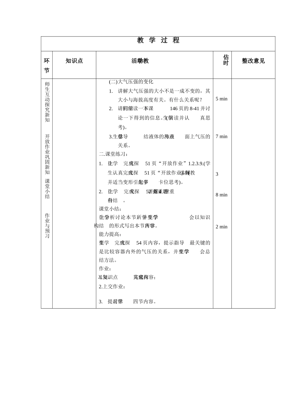 八年级物理：三、空气的“力量”教案 沪科版_第3页