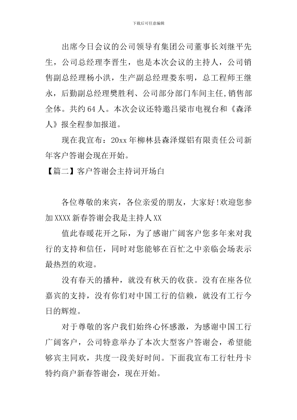 客户答谢会主持词开场白_第2页