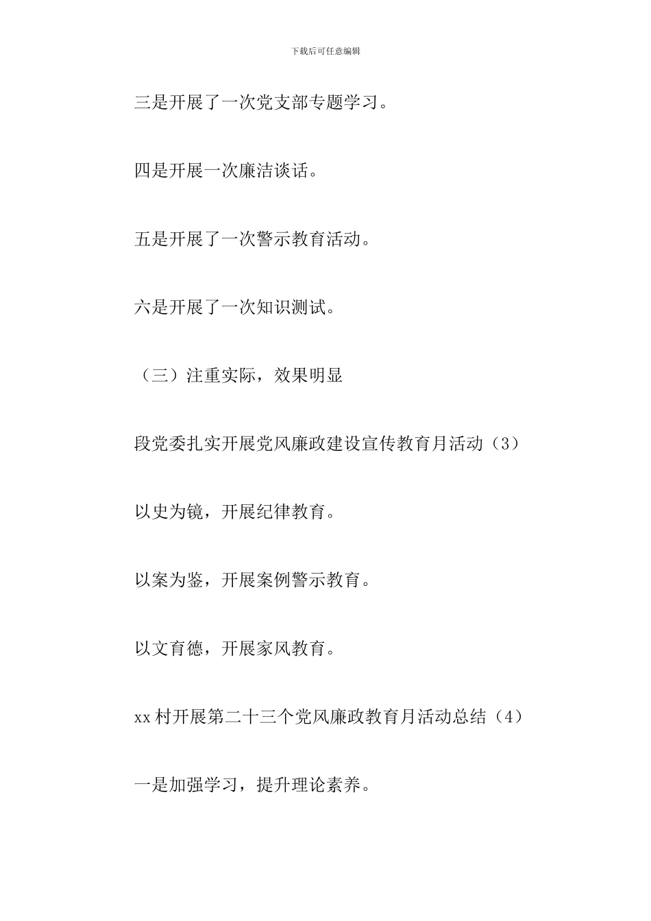 党风廉政建设宣传教育月活动总结范文精选5篇2024_第2页