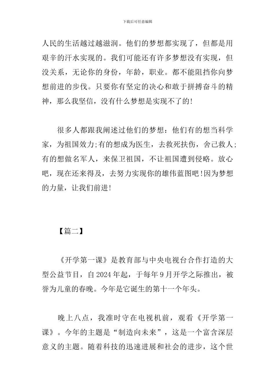 开学第一课观后感900字范文汇编_第3页