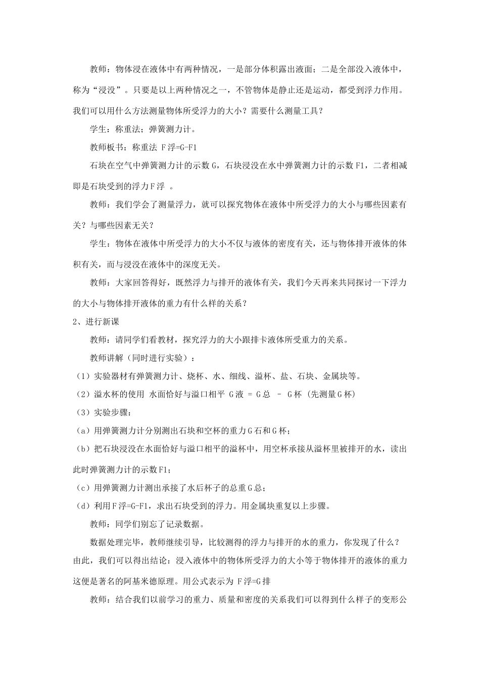 八年级物理上册 第十章 第2节 阿基米德原理（第2课时）教案 （新版）新人教版_第2页