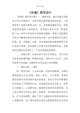 《牧童》教学设计