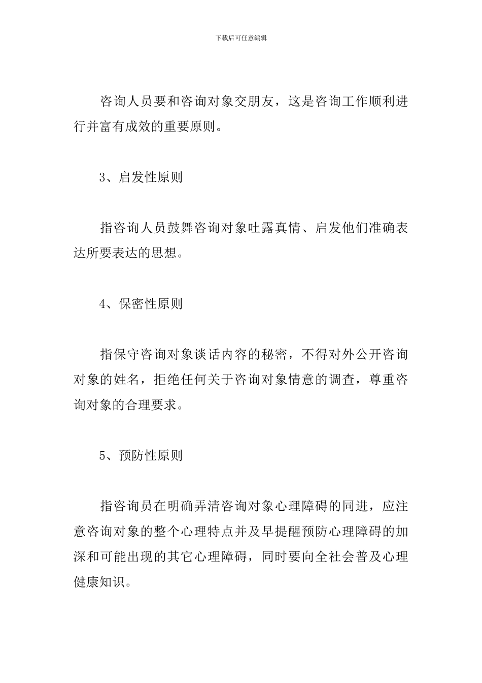 学生心理咨询活动开展方案_第3页