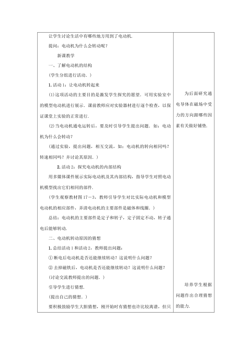 九年级物理下册 第十七章 电动机与发电机 17.1 关于电动机转动的猜想教案 （新版）粤教沪版-（新版）粤教沪版初中九年级下册物理教案_第2页