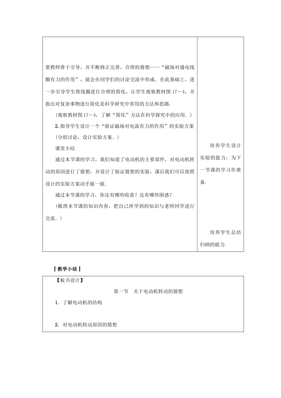 九年级物理下册 第十七章 电动机与发电机 17.1 关于电动机转动的猜想教案 （新版）粤教沪版-（新版）粤教沪版初中九年级下册物理教案_第3页