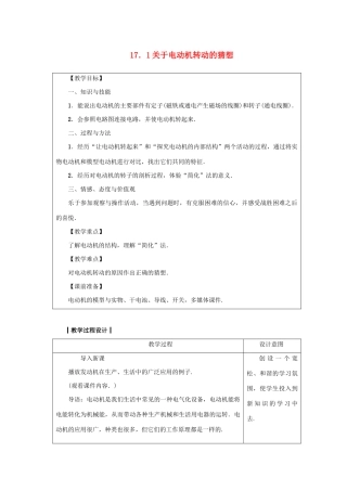 九年级物理下册 第十七章 电动机与发电机 17.1 关于电动机转动的猜想教案 （新版）粤教沪版-（新版）粤教沪版初中九年级下册物理教案