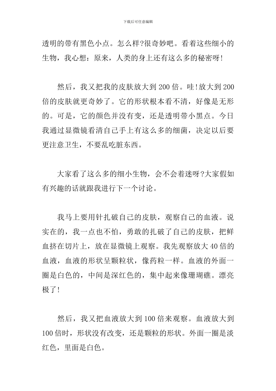 初中暑假的感悟与心得_第2页