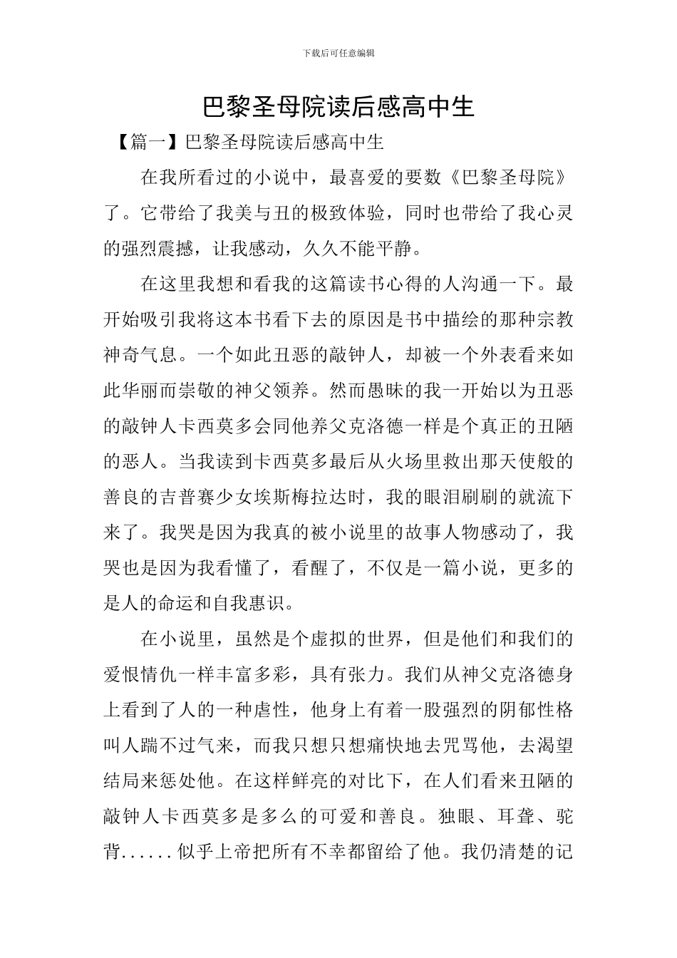 巴黎圣母院读后感高中生_第1页