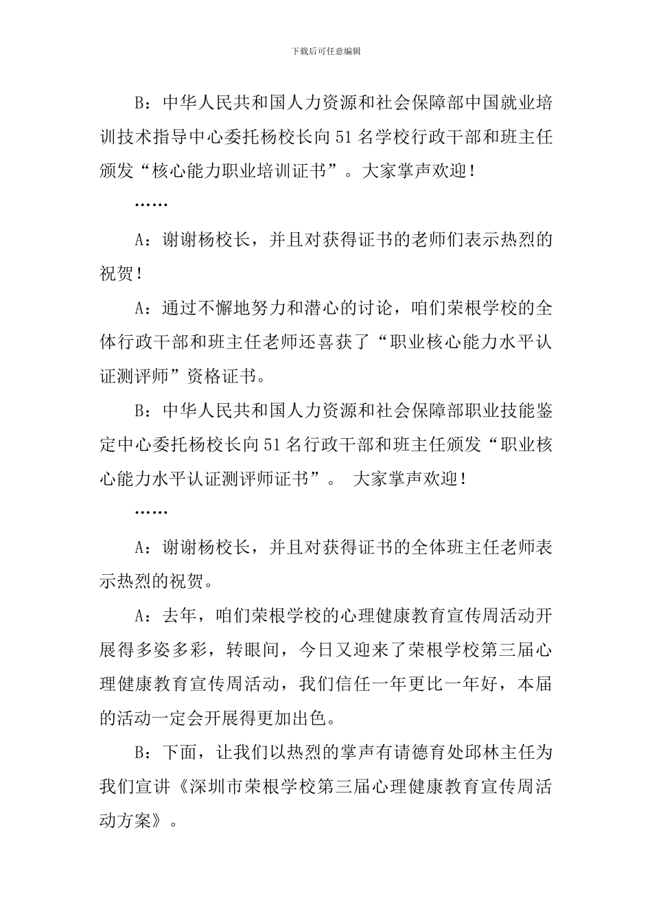 心理健康讲座主持词范文_第3页