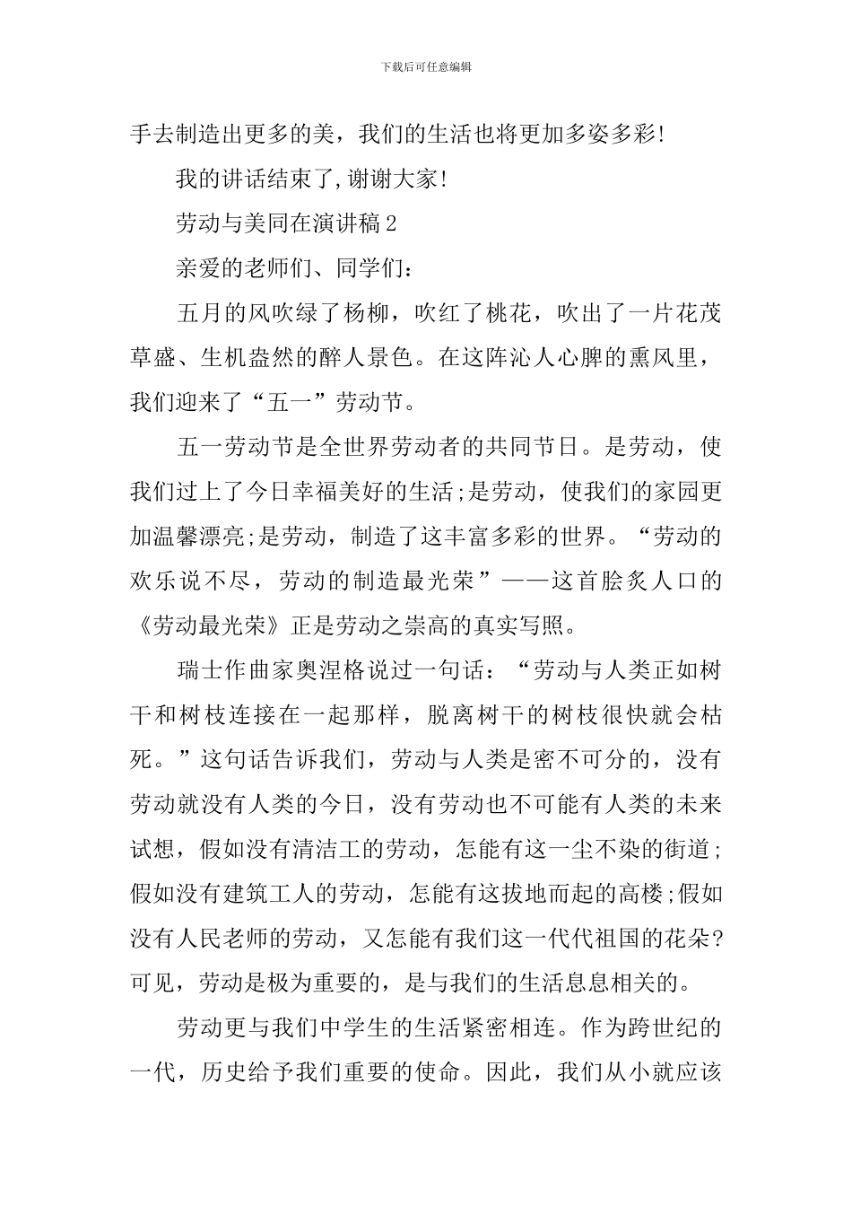 劳动与美同在演讲稿_第3页